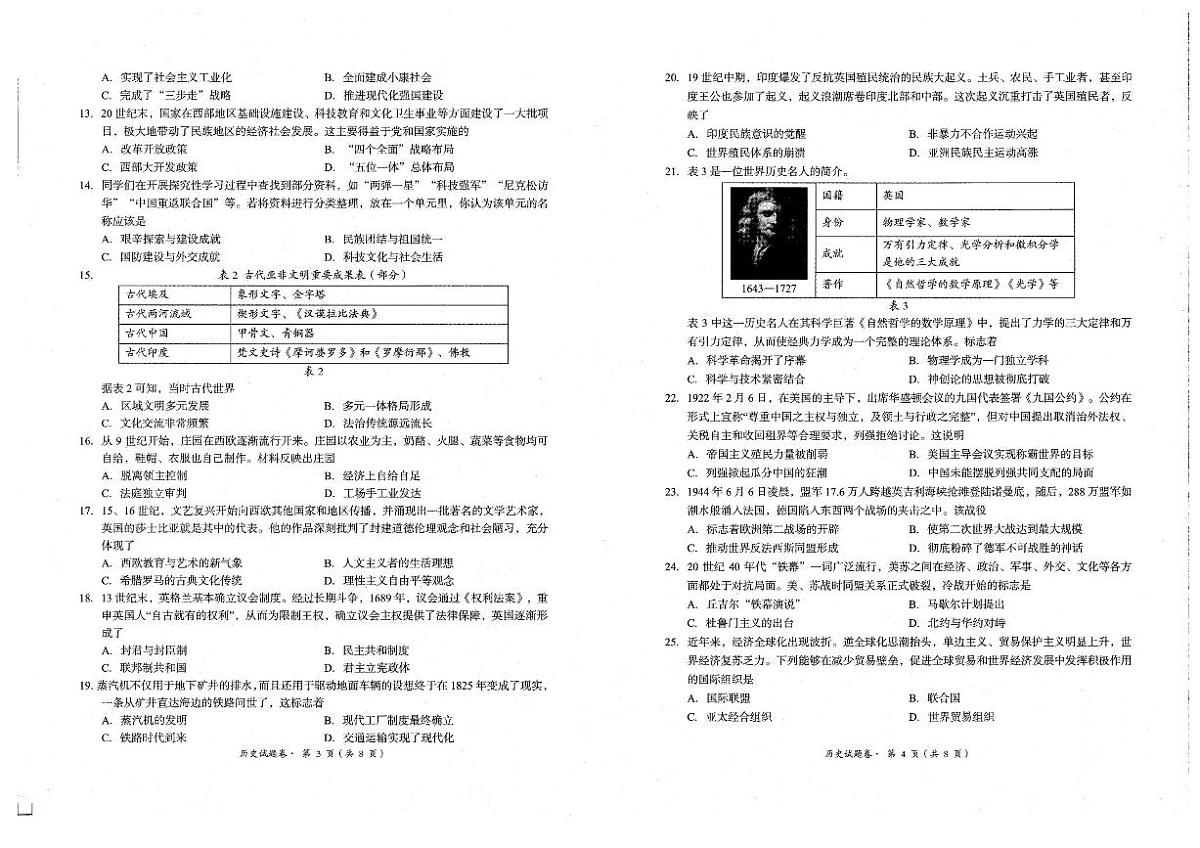 云南省昆明市东川区2025年中考二模 历史试题（pdf版）第2页