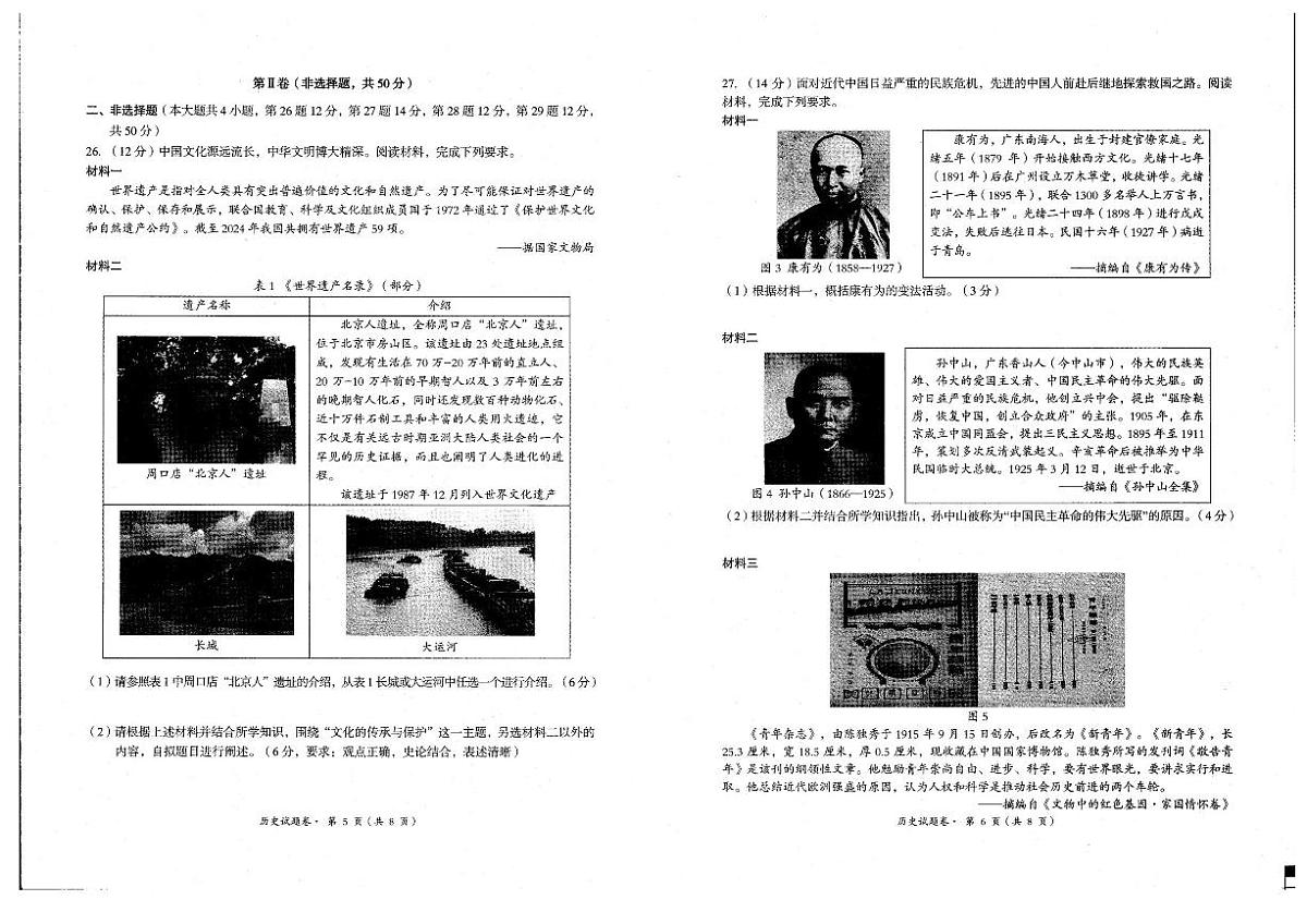 云南省昆明市东川区2025年中考二模 历史试题（pdf版）第3页