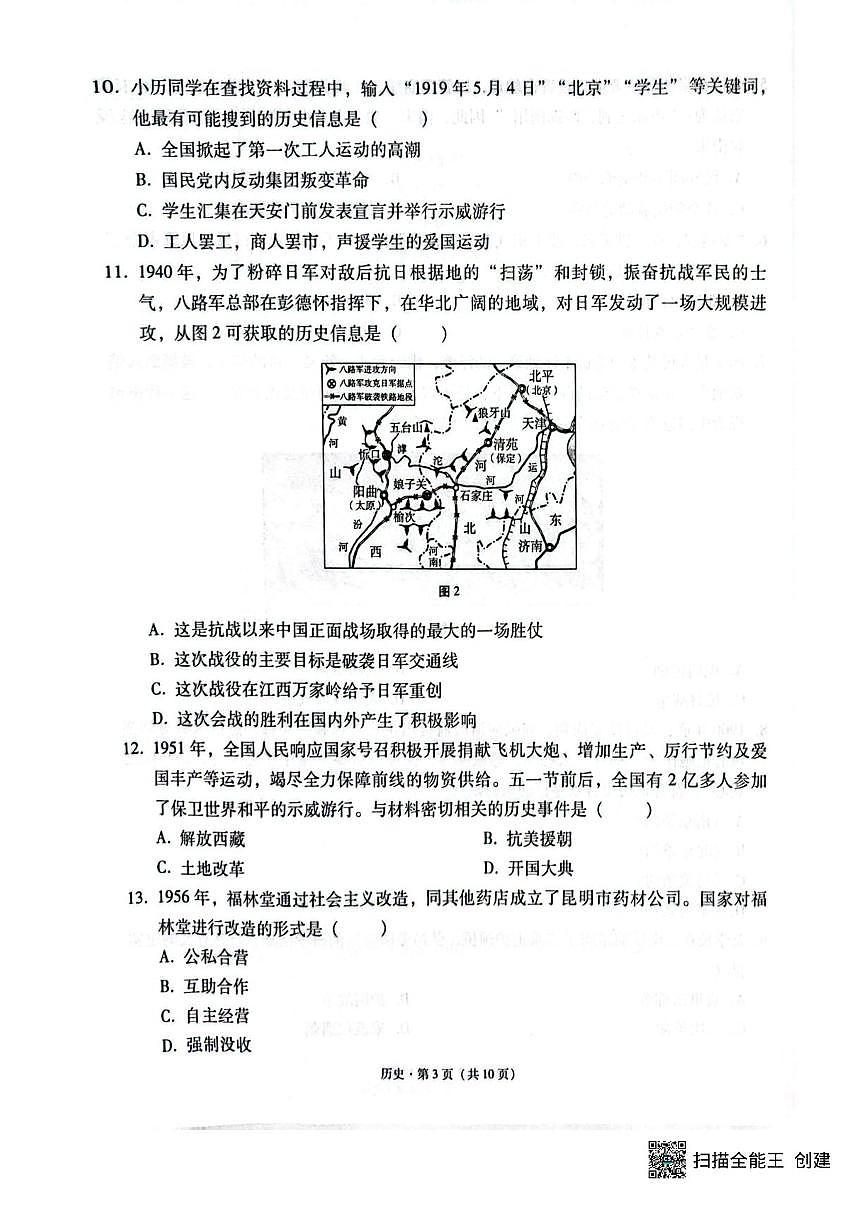 云南省文山州文山市西畴县2025年中考二模 历史试题（pdf版）第3页