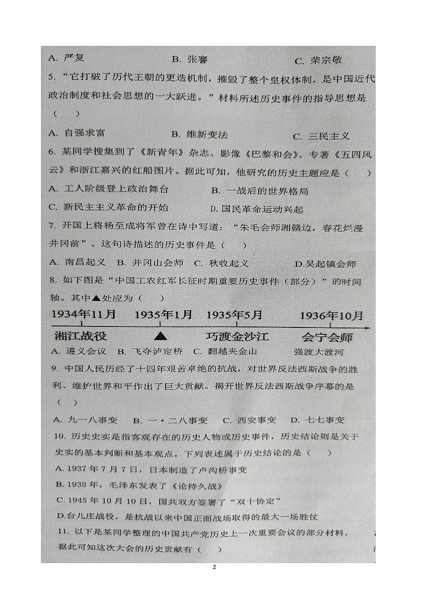云南省文山壮族苗族自治州文山市第二学区2024~2025学年八年级下学期期末模拟 历史试题第2页