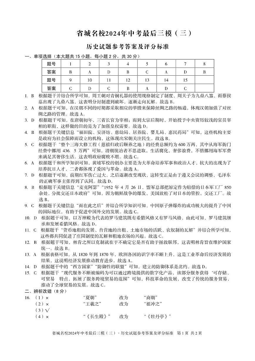 最后三模（三）历史答案第1页