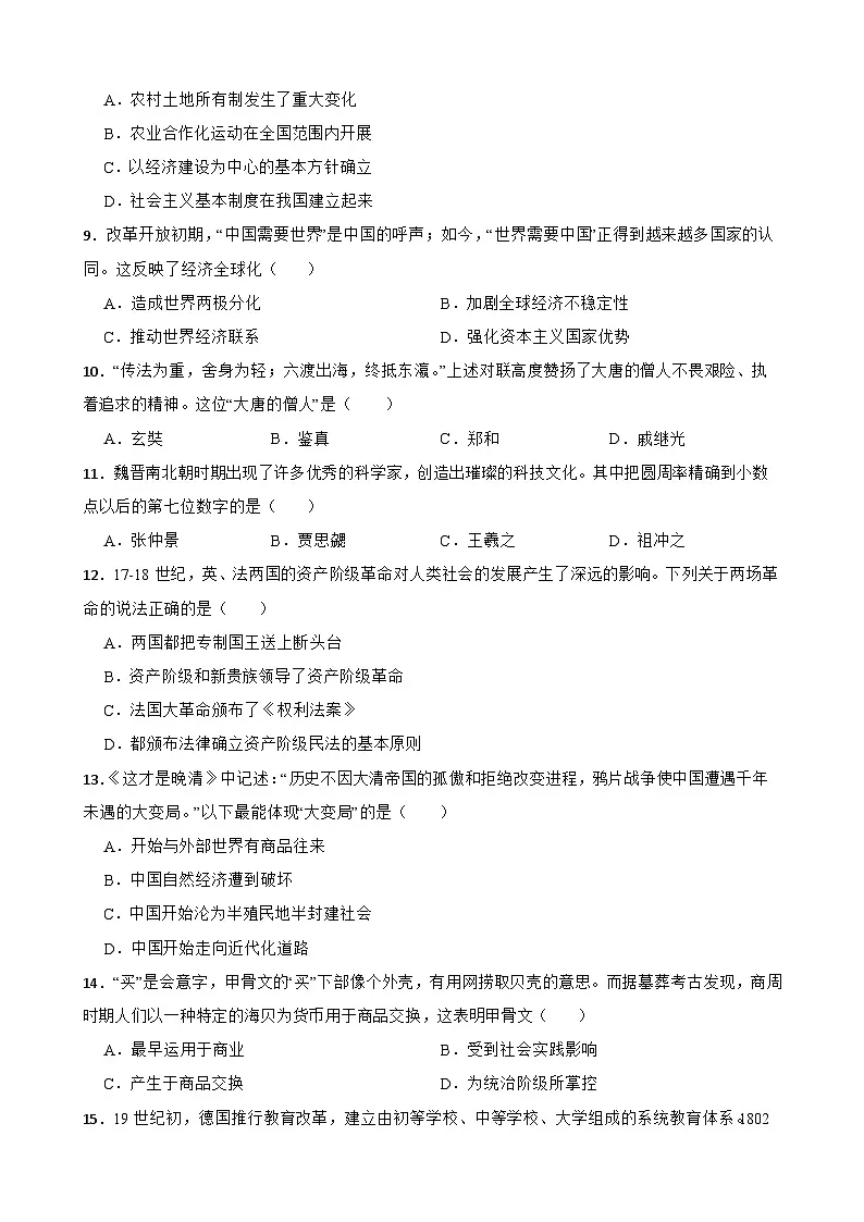 2024年甘肃省武威市凉州区康宁教研片中考模拟三模历史试题第2页