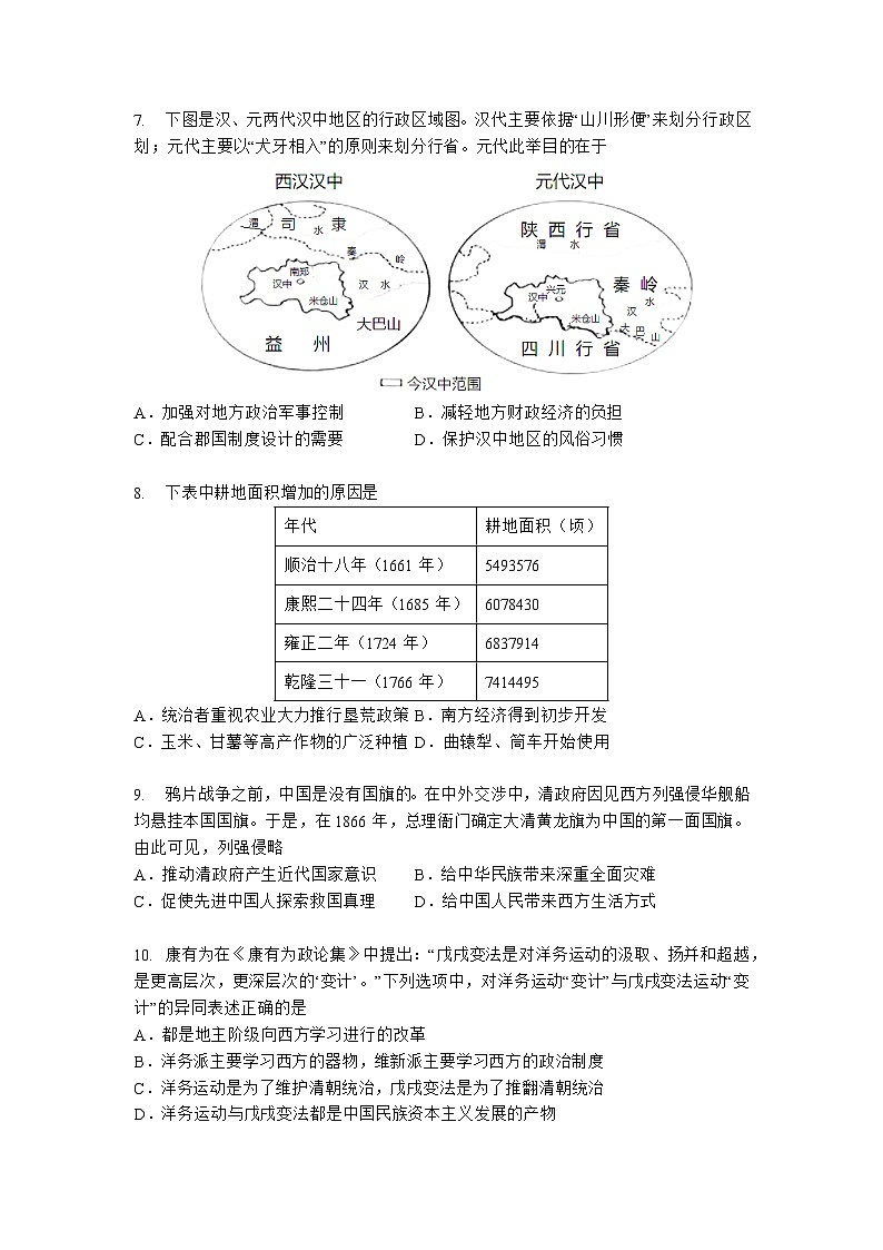 2024年广东省广州大学附属中学中考二模历史试题第2页