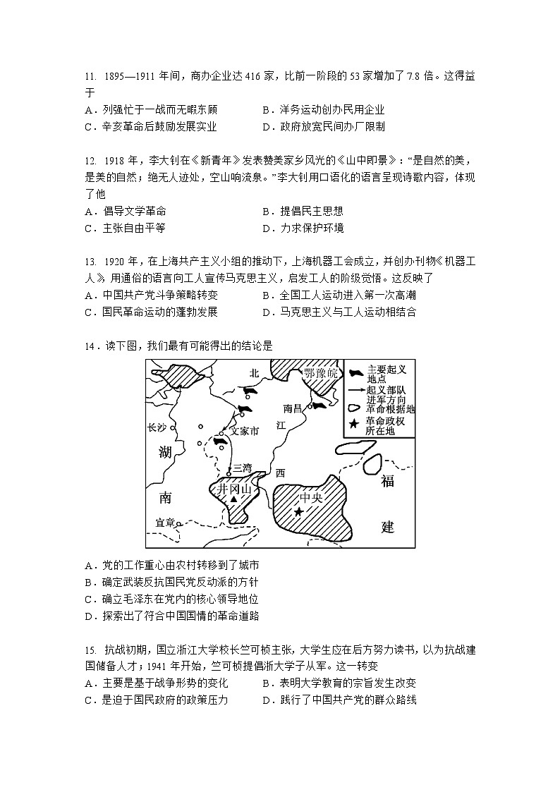 2024年广东省广州大学附属中学中考二模历史试题第3页