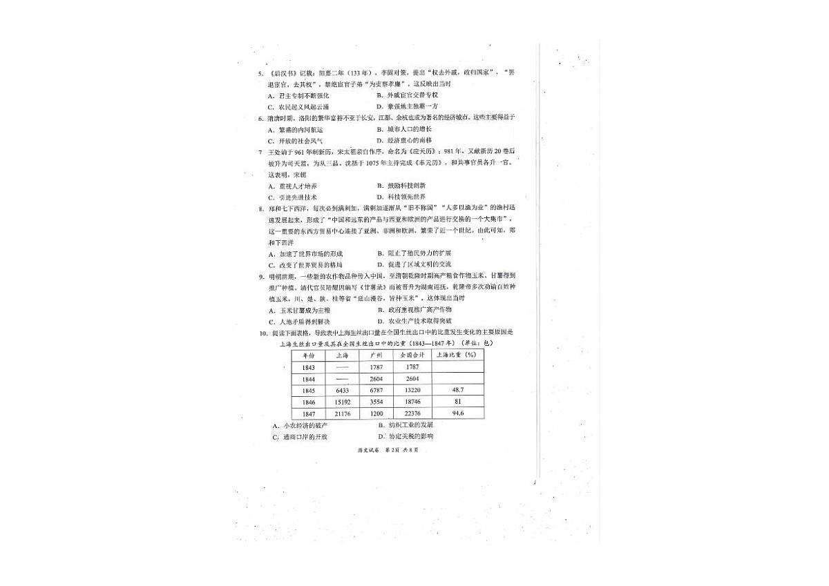 2024年广东省梅州市中考一模历史试题第2页