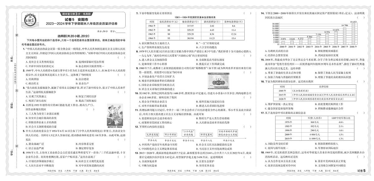 河南省安阳市2023—2024学年下学期期末八年级历史质量评估卷第1页