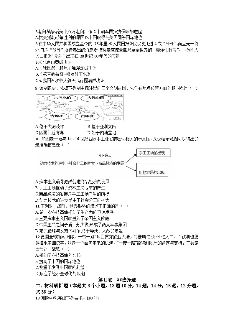 河北省廊坊市霸州市2025年初中学业水平考试历史试卷第2页