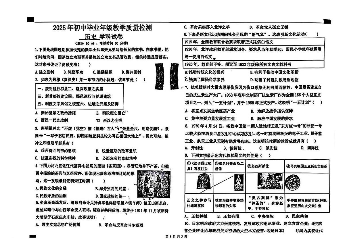 河北省石家庄市外国语学校2025年中考三模历史试题第1页