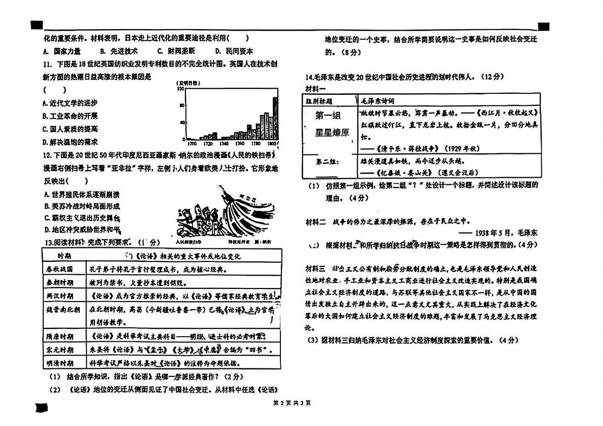 河北省石家庄市外国语学校2025年中考三模历史试题第2页