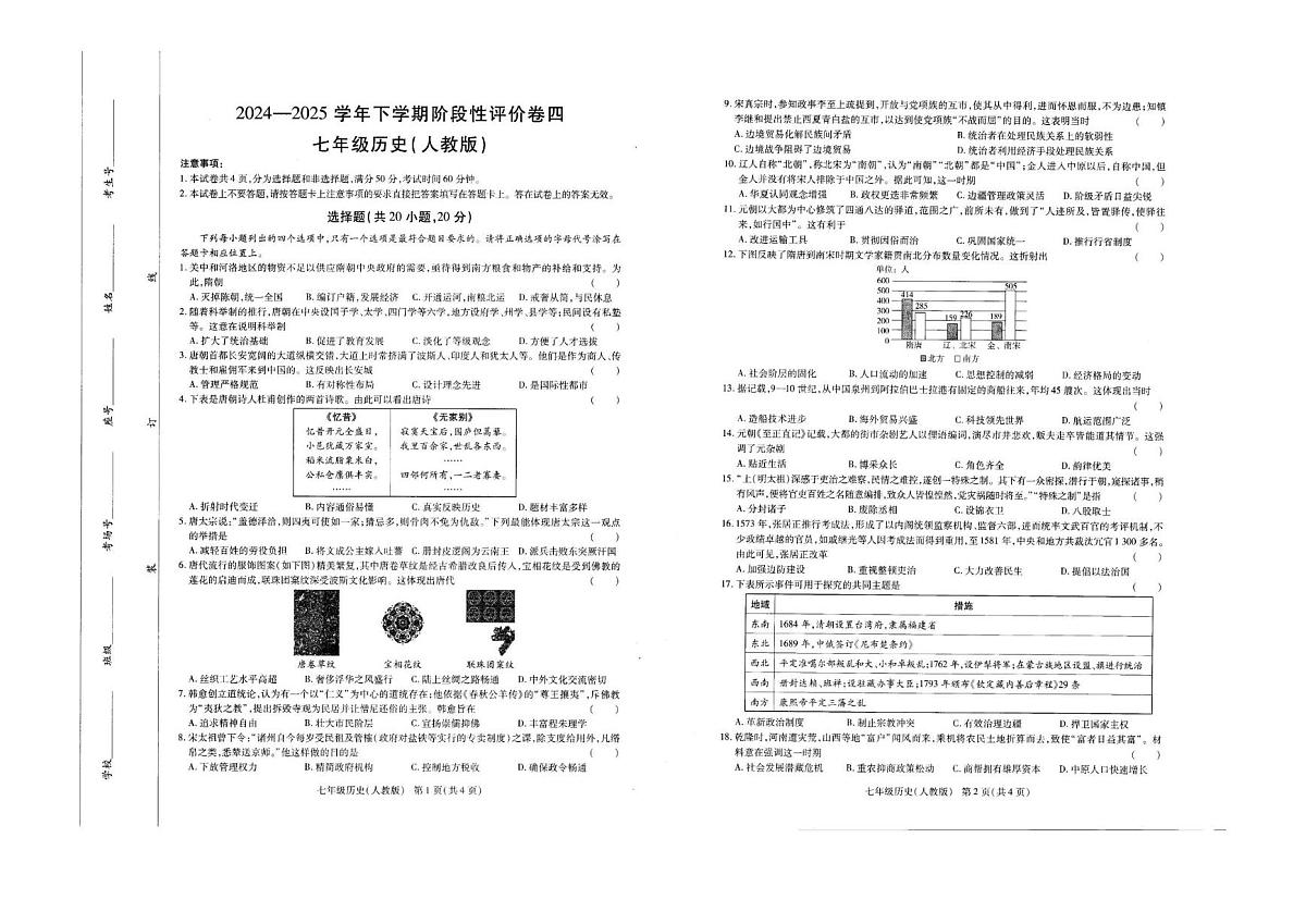 河南省项城市两校联考2024-2025学年七年级下学期6月期末历史试题第1页