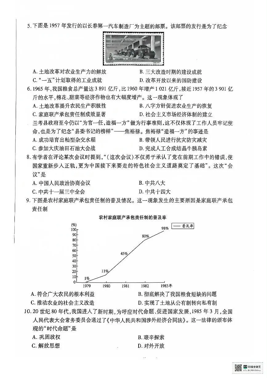 河南省新乡市2024-2025学年八年级下学期6月期末历史试题第2页