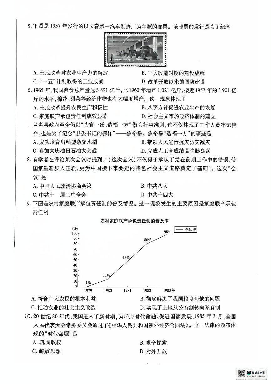 河南省新乡市2024-2025学年八年级下学期6月期末历史试题第2页