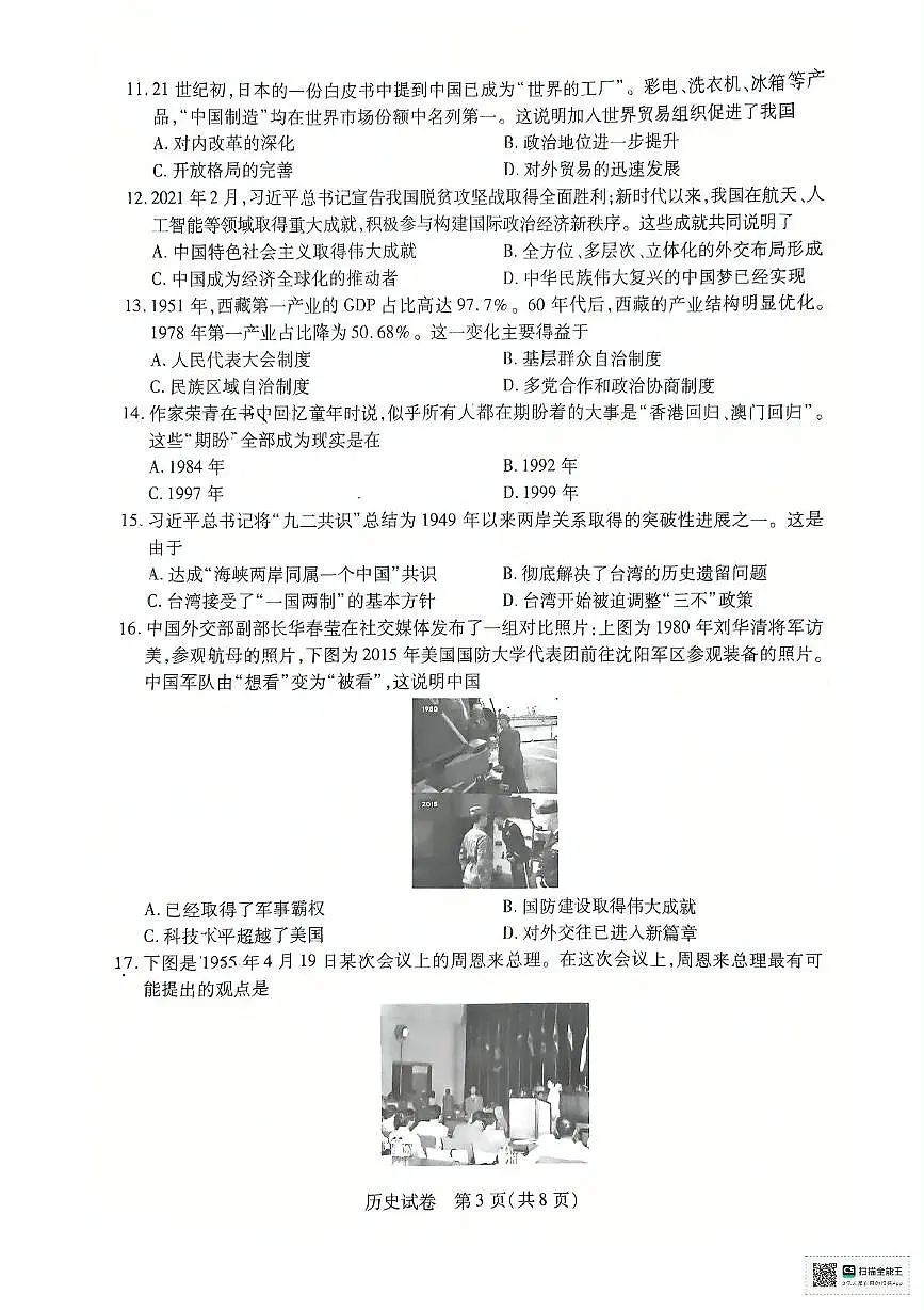 河南省新乡市2024-2025学年八年级下学期6月期末历史试题第3页