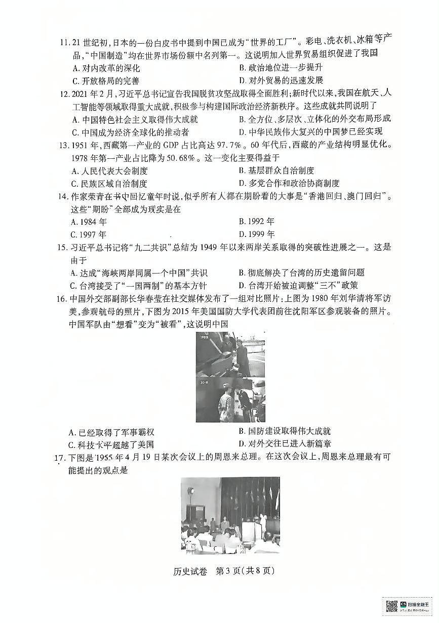 河南省新乡市2024-2025学年八年级下学期6月期末历史试题第3页