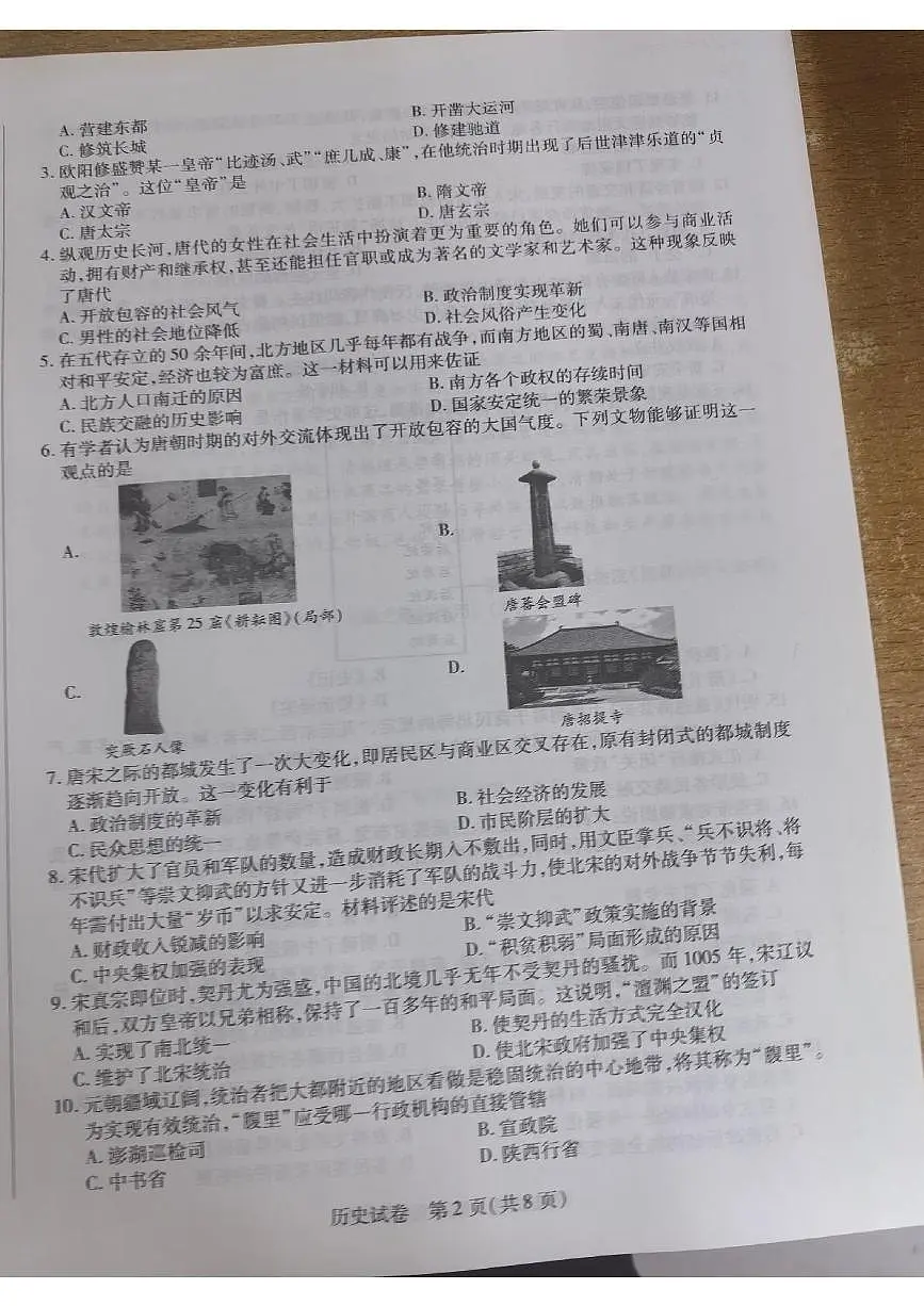河南省新乡市2024-2025学年七年级下学期6月期末历史试题第2页
