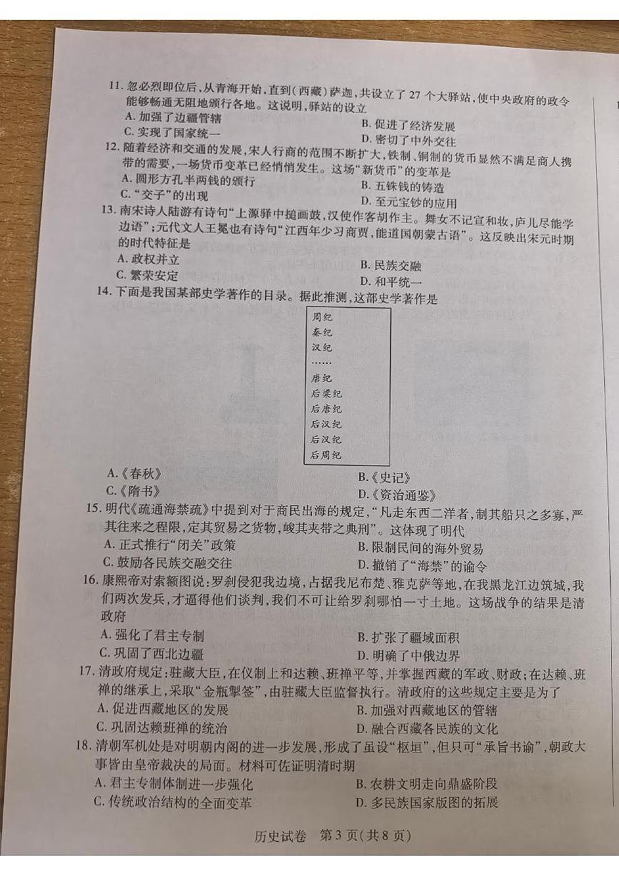 河南省新乡市2024-2025学年七年级下学期6月期末历史试题第3页