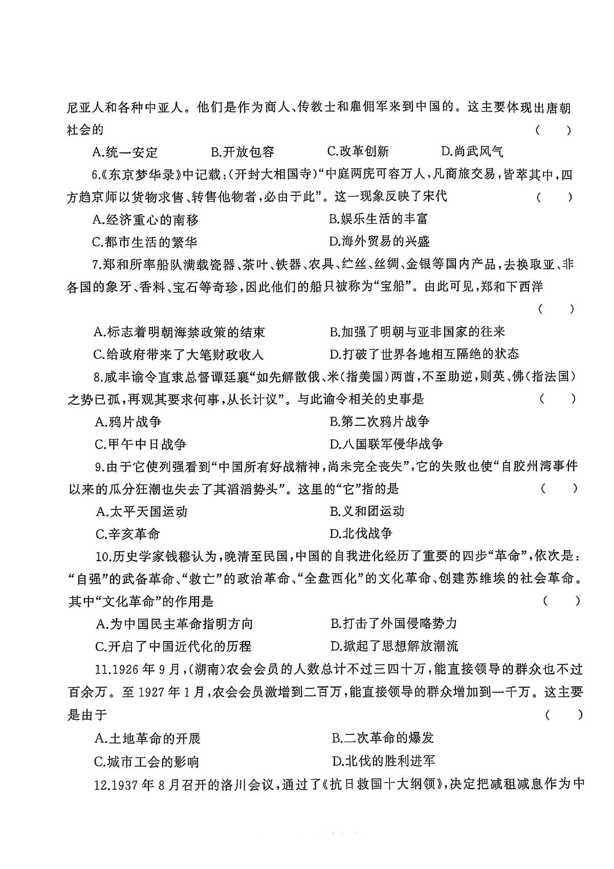河南省周口市川汇区周口一中、二中2024-2025学年九年级下学期6月期末历史试题第2页