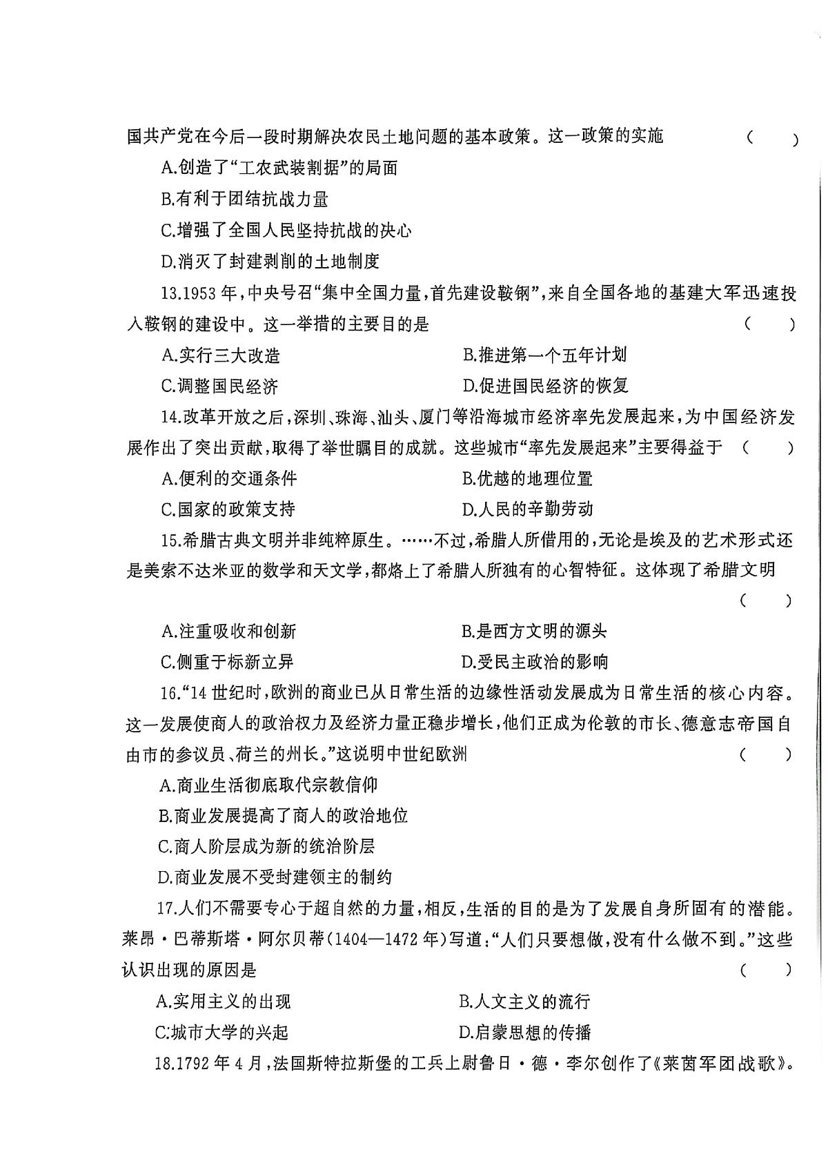 河南省周口市川汇区周口一中、二中2024-2025学年九年级下学期6月期末历史试题第3页