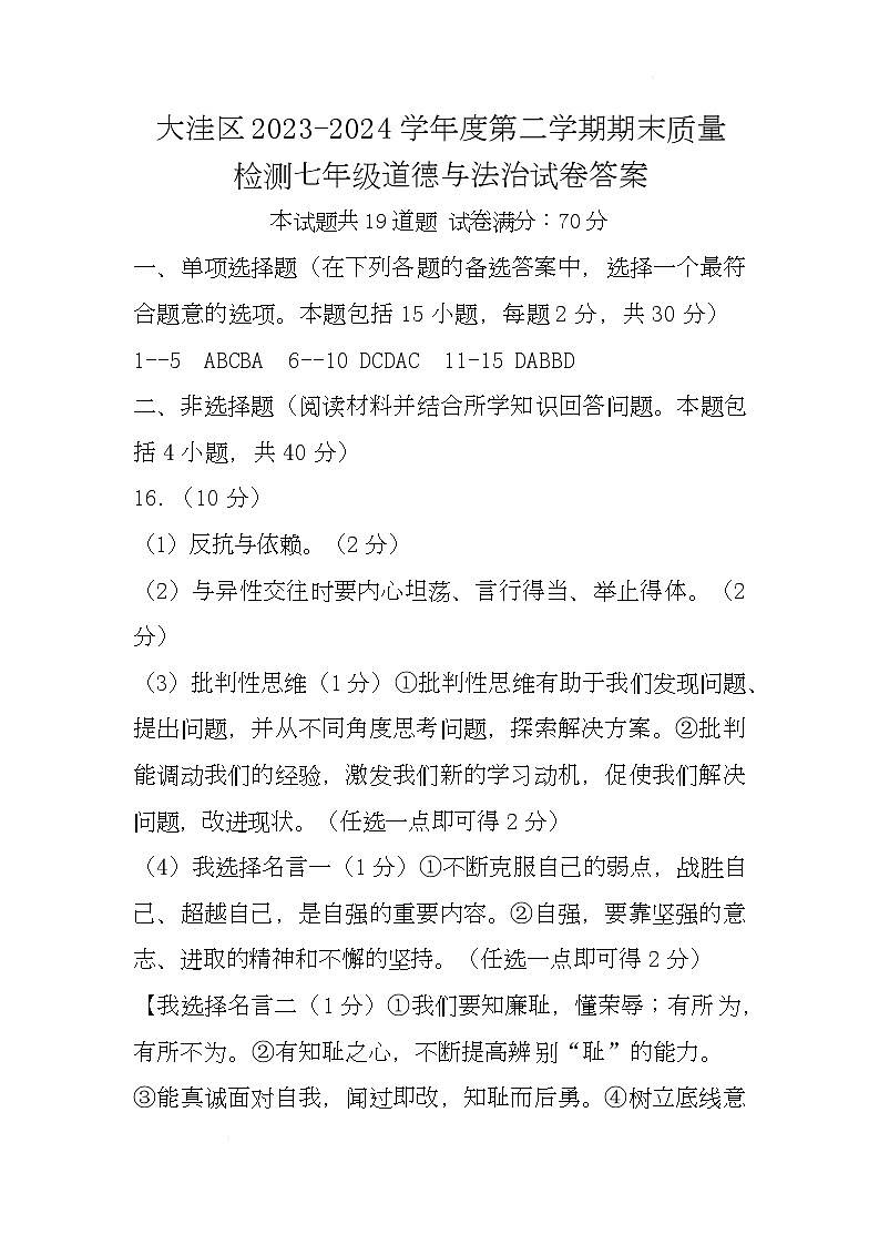道德与法治-七年级答案第1页