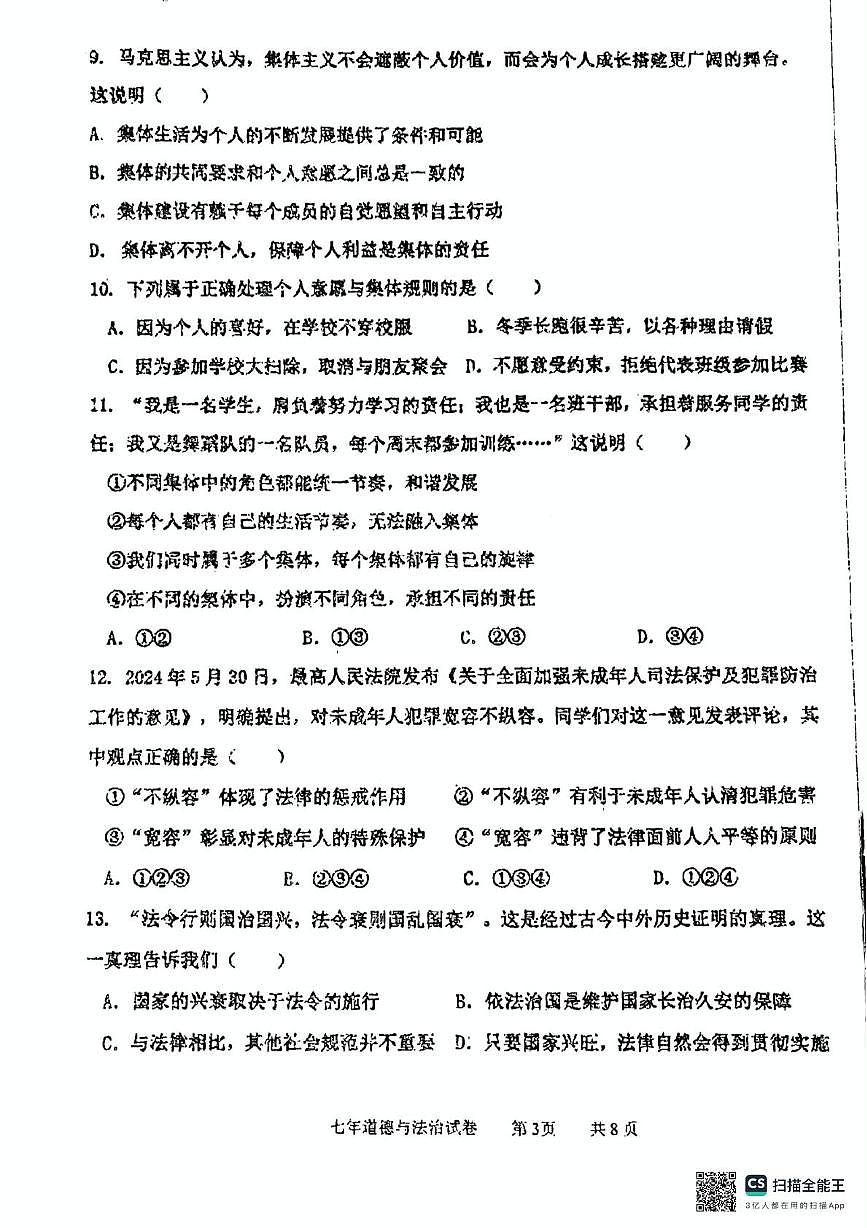 道德与法治试卷第3页