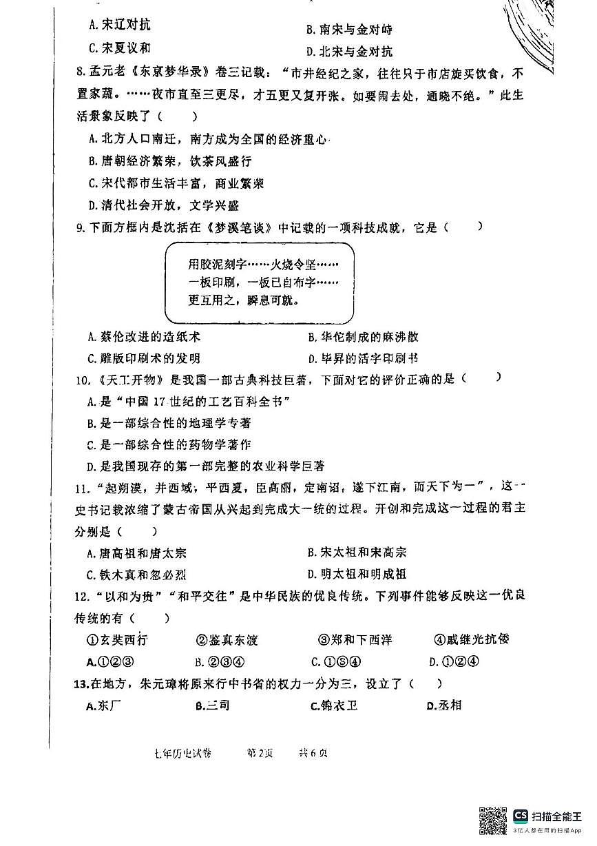 历史初一下学期期末考试第2页