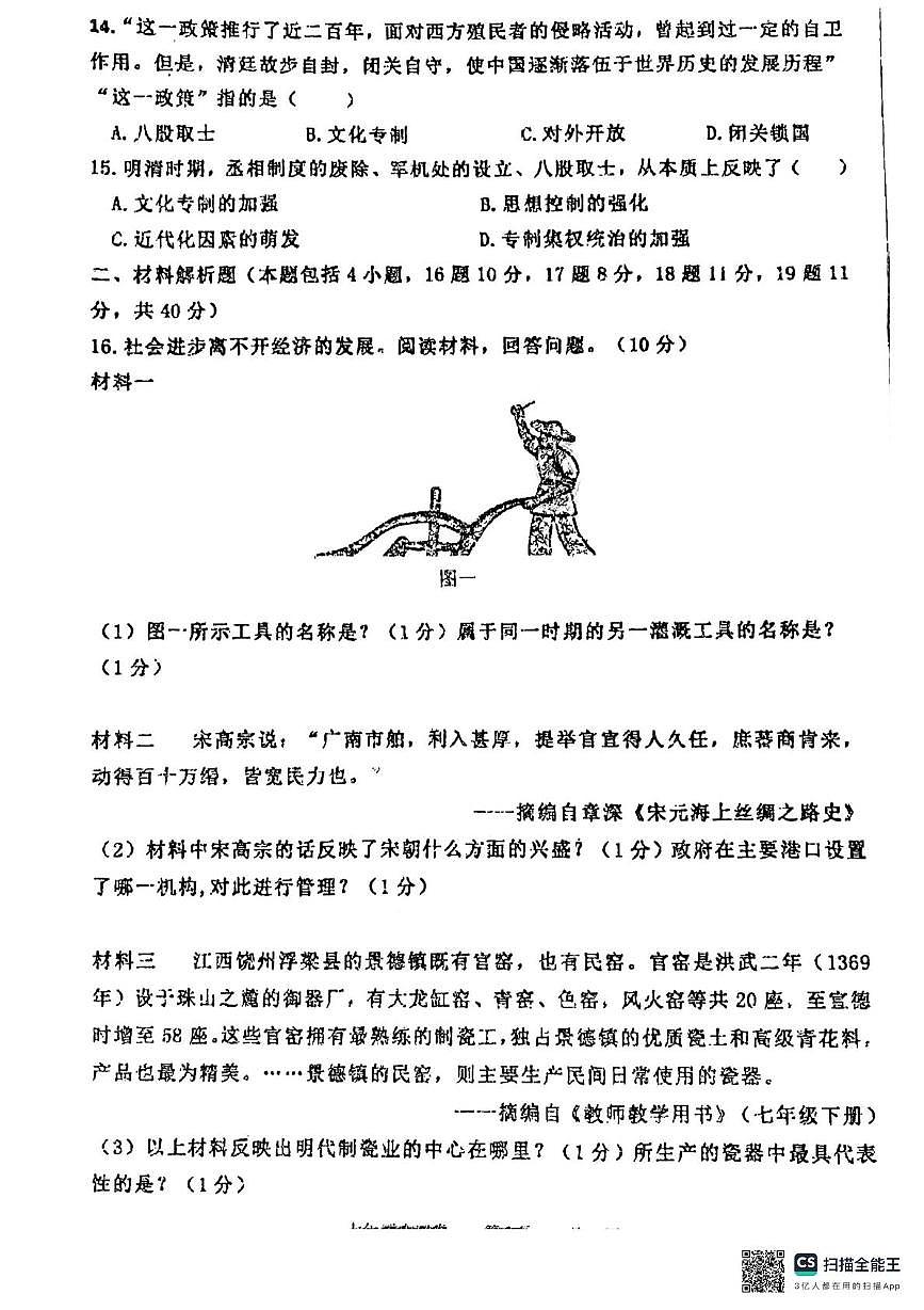 历史初一下学期期末考试第3页
