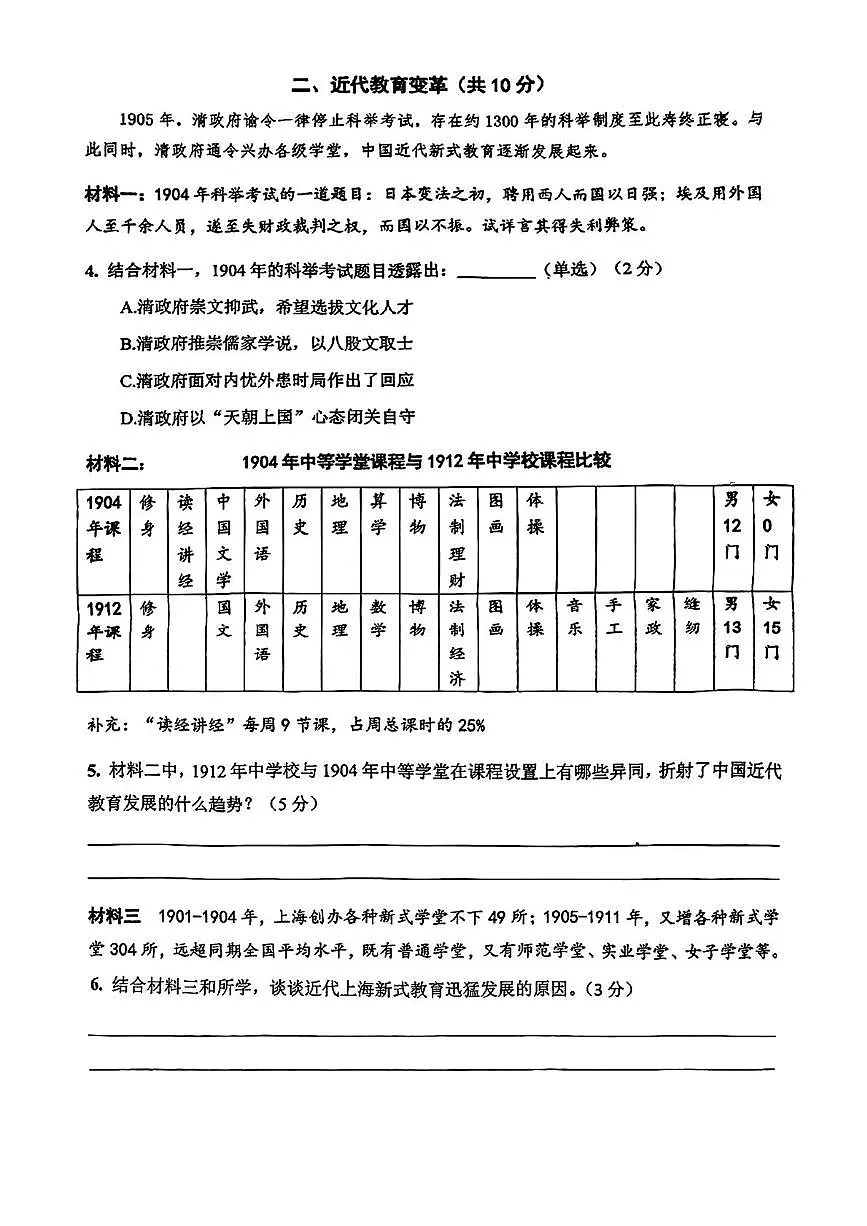 上海市宝山区2024-2025学年八年级下学期期末历史试卷第2页