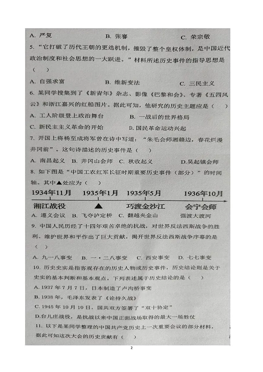云南省文山壮族苗族自治州文山市第二学区2024~2025学年八年级下学期期末模拟历史试题第2页