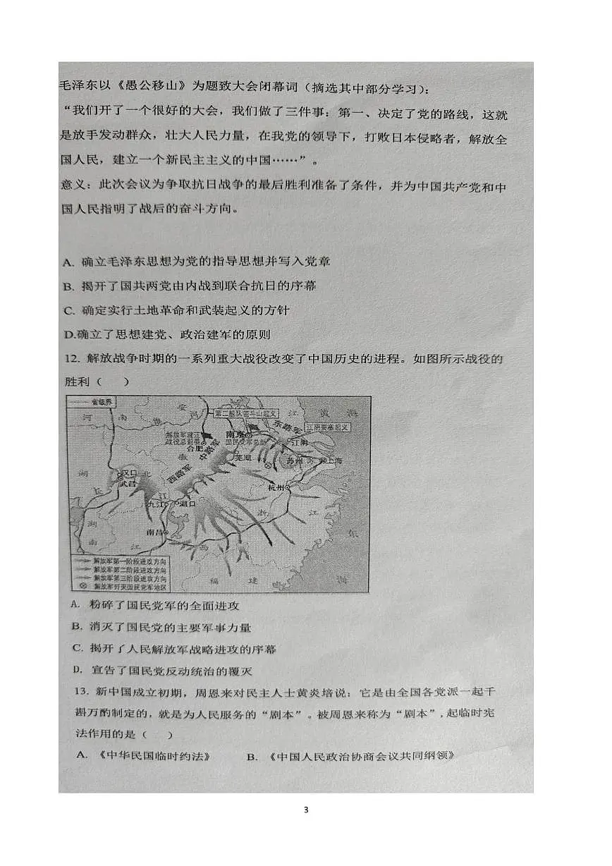 云南省文山壮族苗族自治州文山市第二学区2024~2025学年八年级下学期期末模拟历史试题第3页