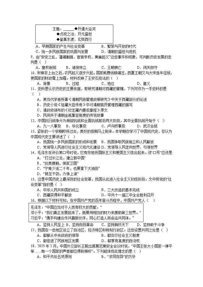 2025年吉林省长春市第八十七中学中考三模历史试题（25_2）第2页