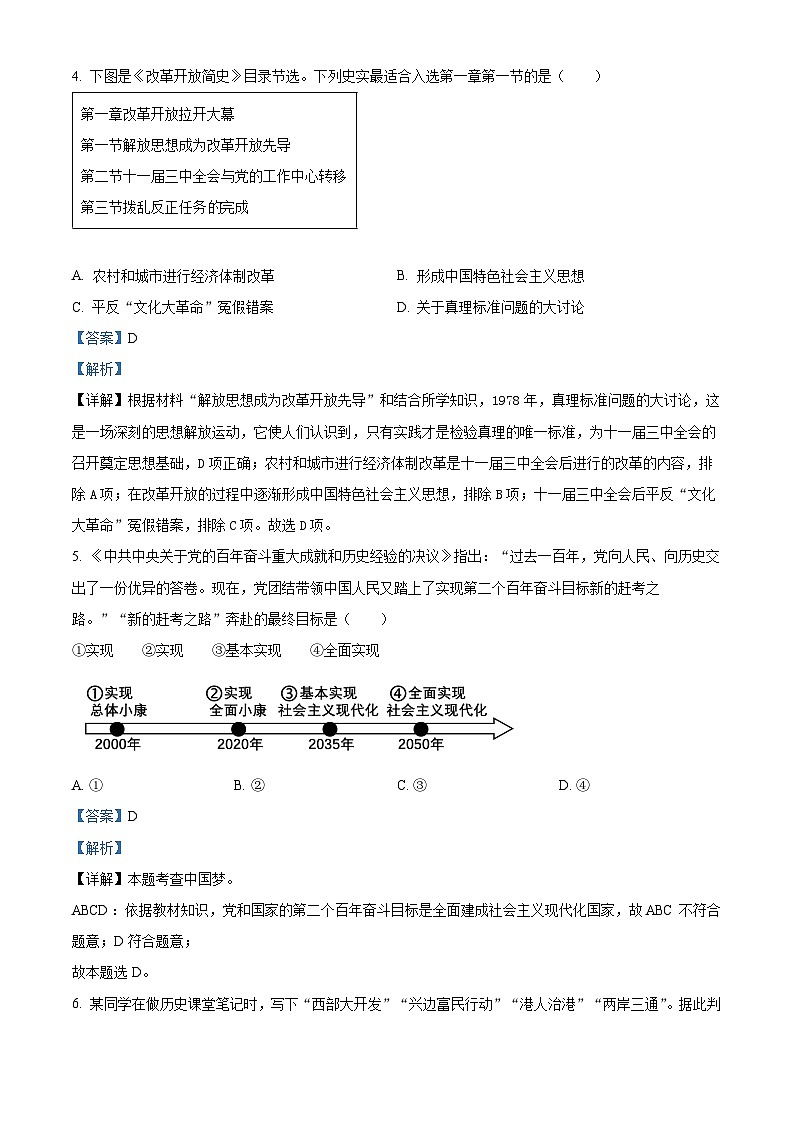 精品解析：浙江省嘉兴市2023—2024学年下学期八年级历史与社会.道德与法治期末试题 -初中历史与社会（解析版）第2页