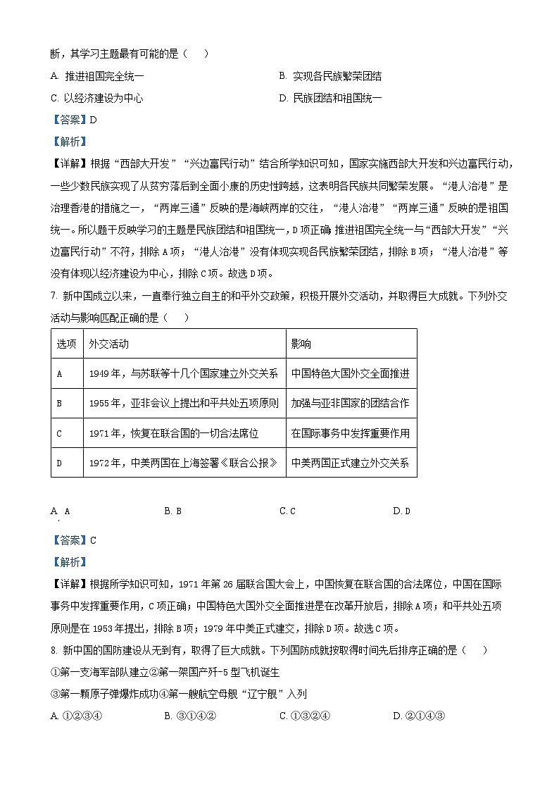 精品解析：浙江省嘉兴市2023—2024学年下学期八年级历史与社会.道德与法治期末试题 -初中历史与社会（解析版）第3页