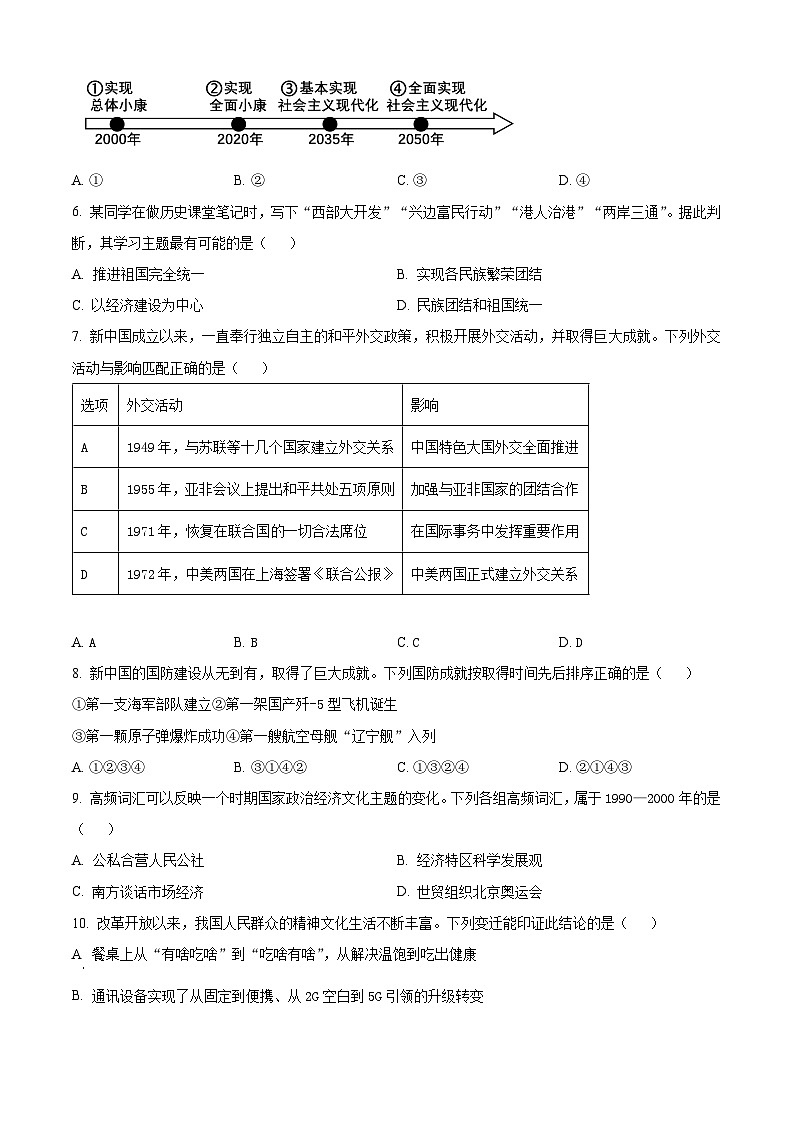 精品解析：浙江省嘉兴市2023—2024学年下学期八年级历史与社会.道德与法治期末试题 -初中历史与社会（原卷版）第2页