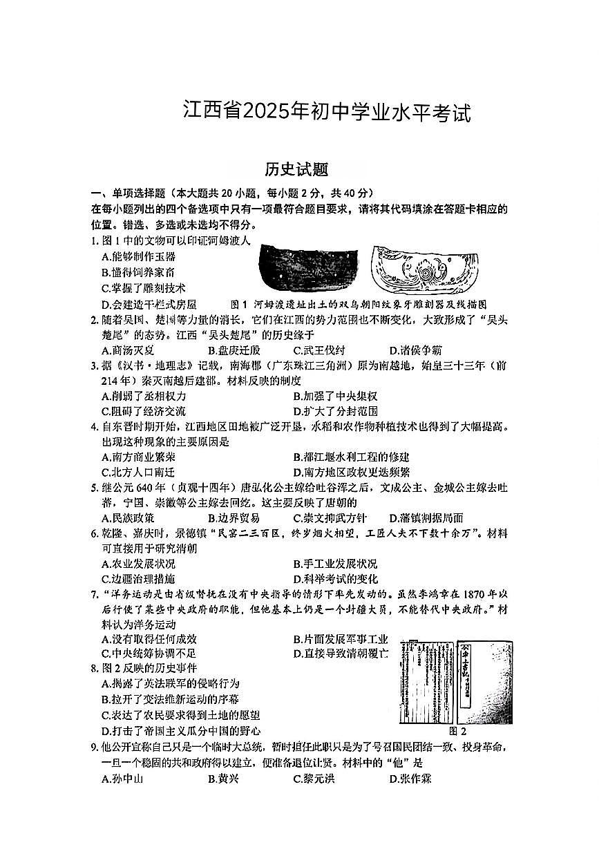 2025年江西省中考历史试题含标准答案第1页