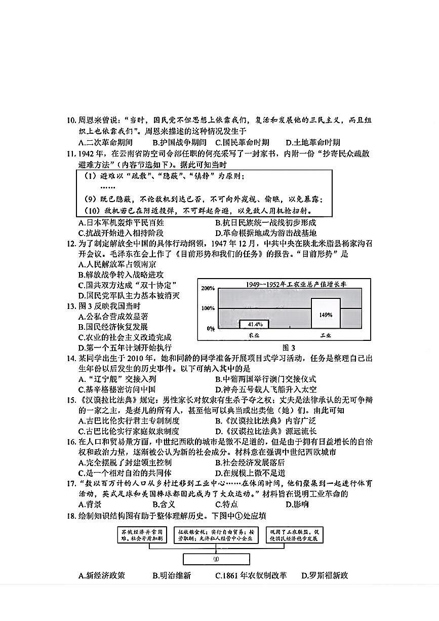 2025年江西省中考历史试题含标准答案第2页