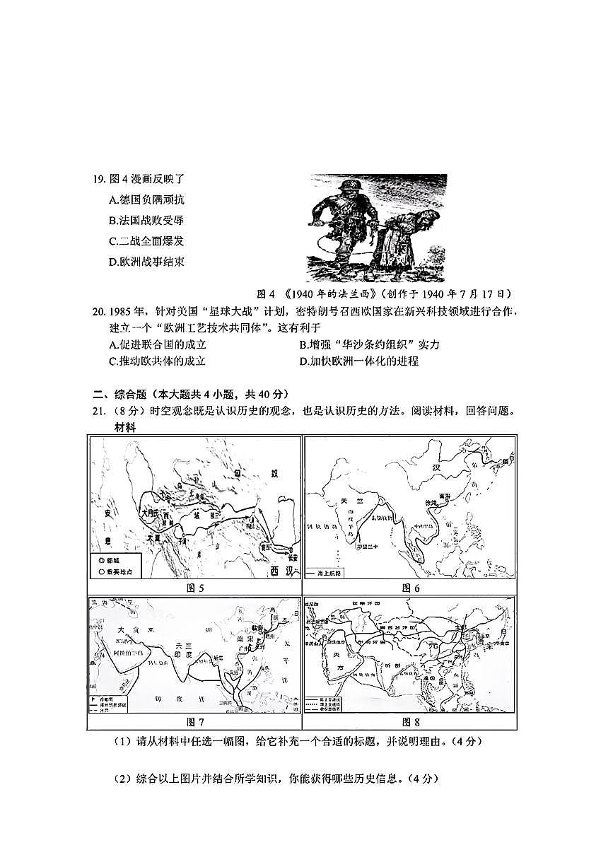 2025年江西省中考历史试题含标准答案第3页