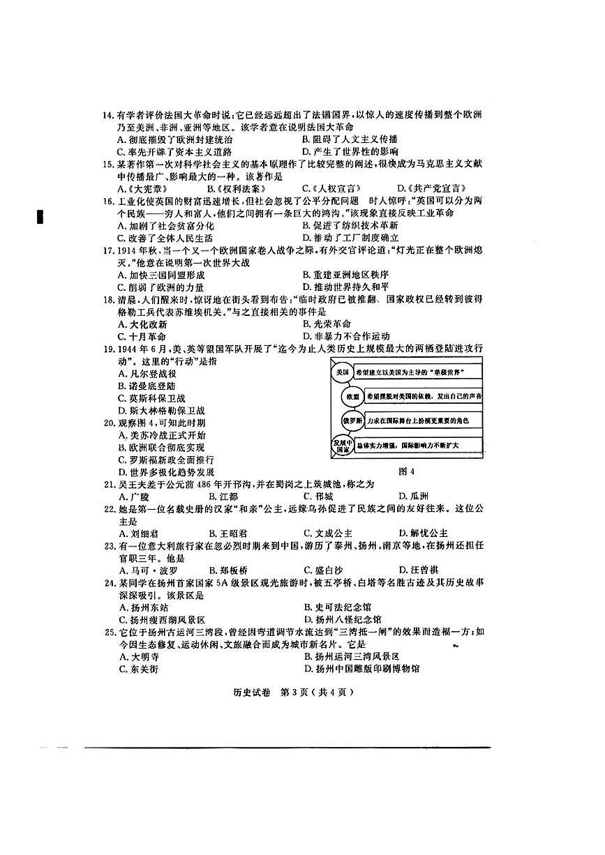 江苏省扬州市2025年初中毕业升学考试历史试卷（PDF版含答案）第3页