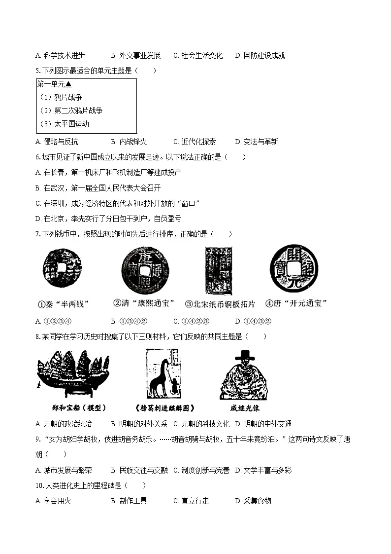 统编版（2024）七年级下册历史期末质量监测试卷（含答案解析）第2页