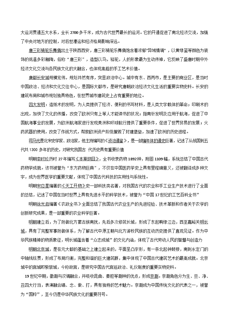 统编版（2024）七年级下册历史期末复习大题常考知识点提纲 学案第2页