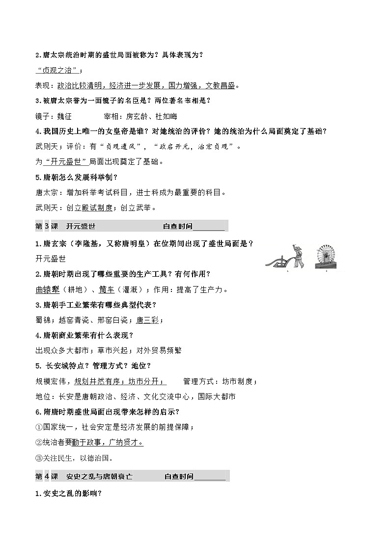 统编版（2024）七年级下册历史期末复习知识点背诵提纲 学案第2页