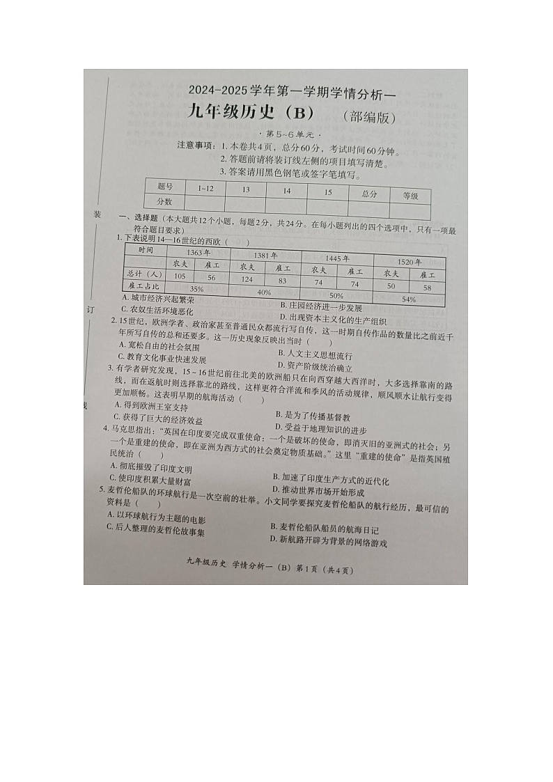 河北省承德县第二中学2024-2025学年上学期九年级第一次月考历史试卷第1页