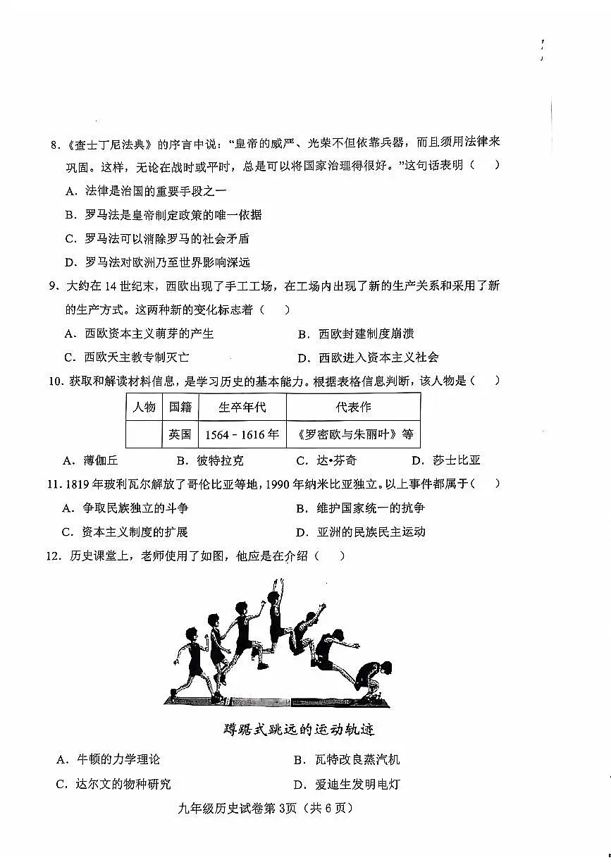 河北省邯郸市2024—2025学年部编版九年级历史上学期期中检测试卷+第2页