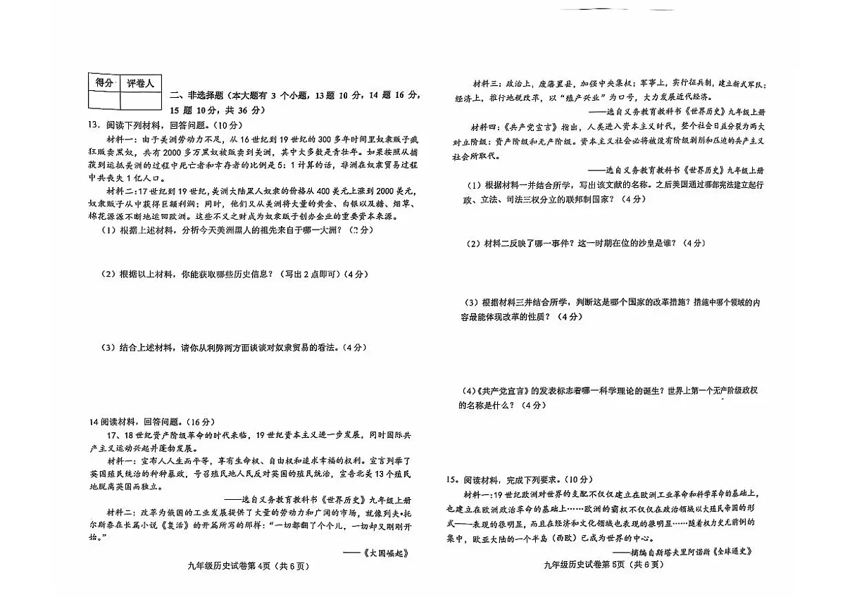 河北省邯郸市2024—2025学年部编版九年级历史上学期期中检测试卷+第3页