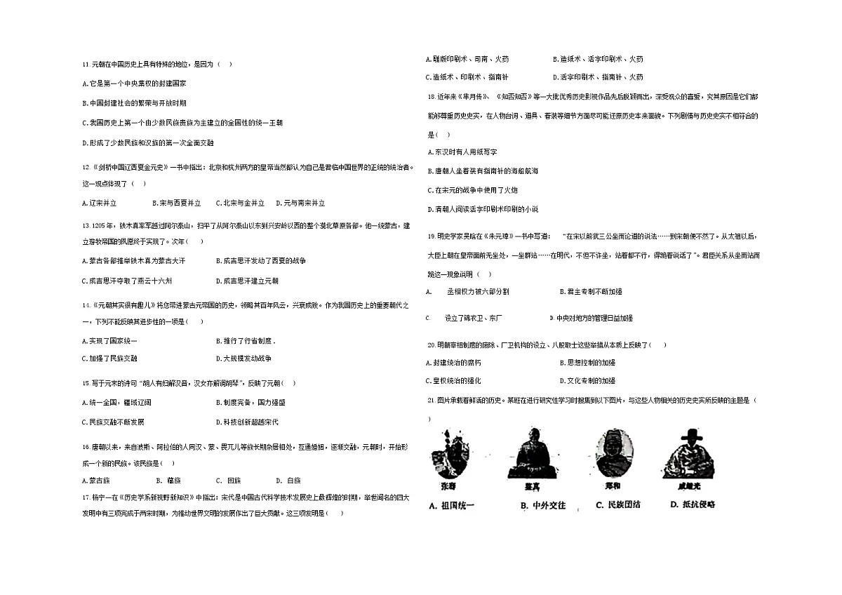 河北省邯郸市汉光中学2023-2024学年七年级下学期7月期末历史试题第2页