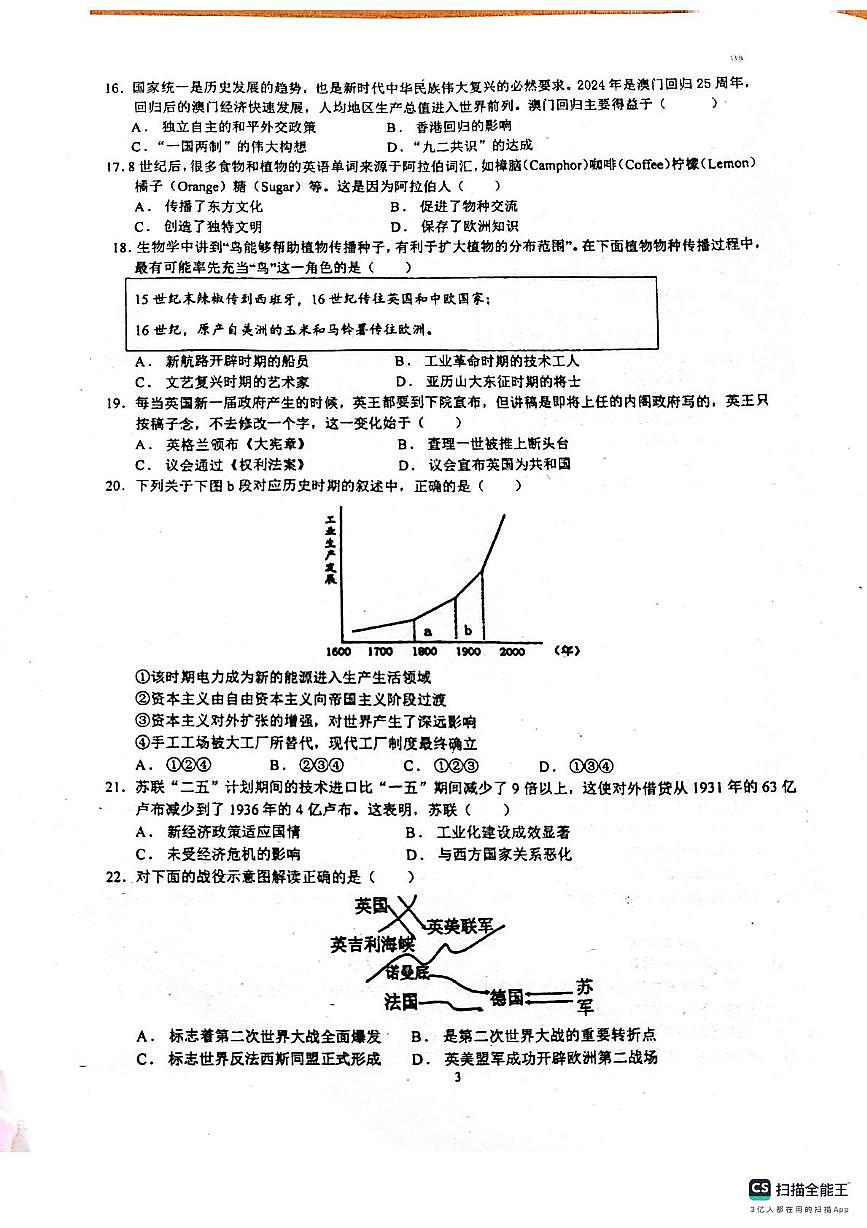 2025年广东省广州市越秀区广州大学附属中学中考三模历史试题（中考模拟）第3页