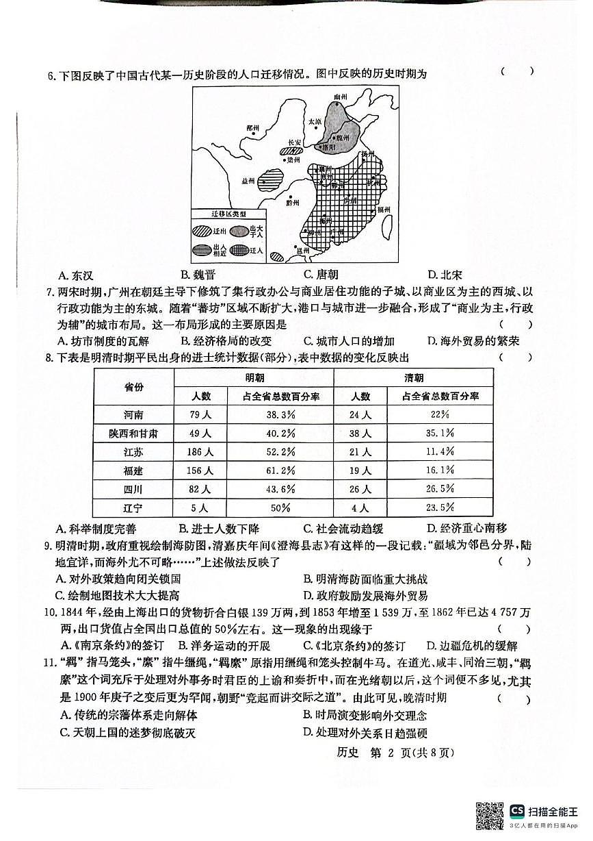 2025年广东省清远市阳山县中考模拟二历史试卷（中考模拟）第2页