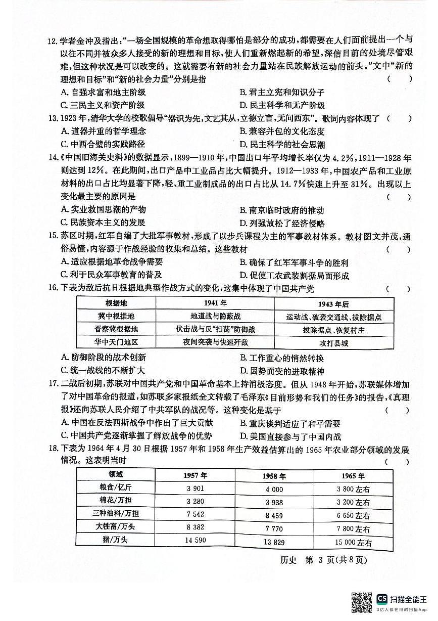2025年广东省清远市阳山县中考模拟二历史试卷（中考模拟）第3页