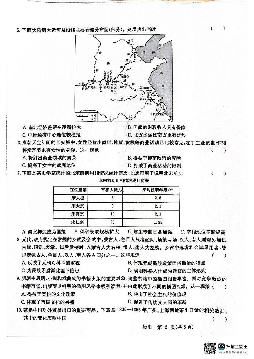 2025年广东省清远市阳山县中考一模历史试卷（中考模拟）第2页