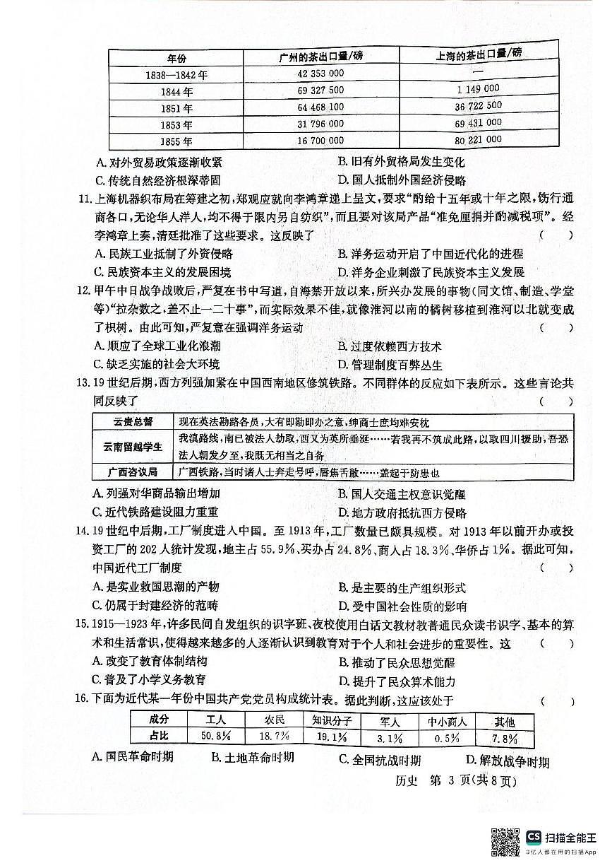 2025年广东省清远市阳山县中考一模历史试卷（中考模拟）第3页