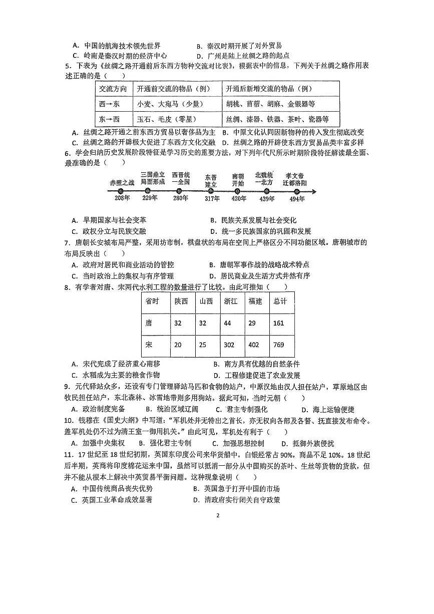 2025年广东省湛江市雷州市第八中学中考三模历史试题（中考模拟）第2页